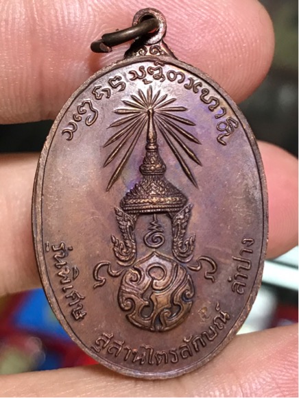เหรียญ หลวงพ่อเกษม หลัง ภปร มีโค้ด ปี 2523 สวยครับ