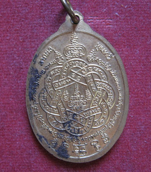 "เคาะเดียวแดง"หรียญหลวงปู่คูหาสวรรค์ รุ่น ๒ วัดนาขวาง ปี๒๓ หลังยันต์ตะกร้อหลวงพ่อสุด วัดกาหลงปลุกเสก