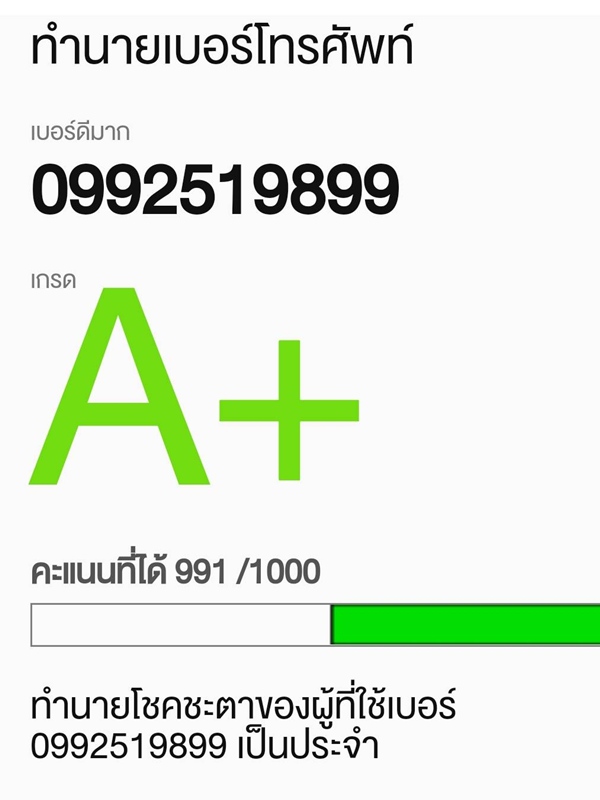 เบอร์สวย เบอร์มงคล เบอร์พลิกชีวิต