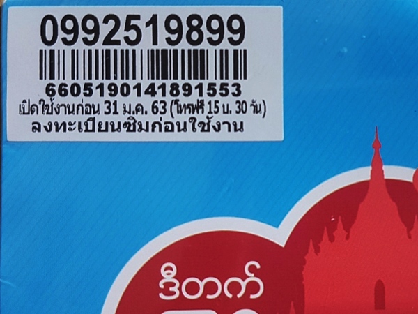 เบอร์สวย เบอร์มงคล เบอร์พลิกชีวิต