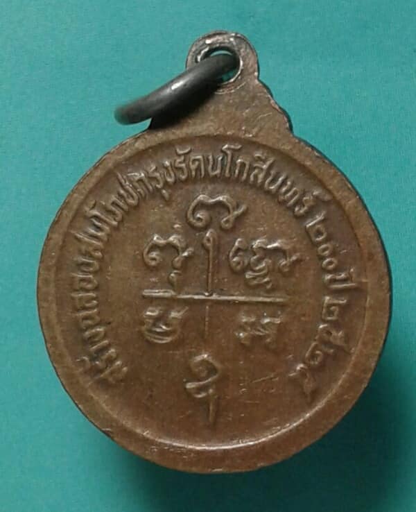 เหรียญกลมหลวงเปี่ยมวัดเกาะหลัก ประจวบฯ    เคาะเดียวแดง