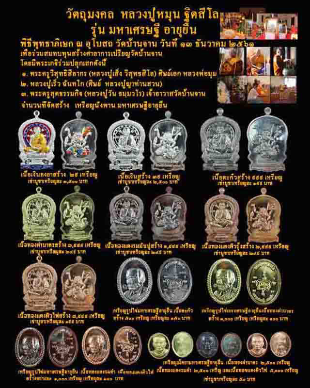 #เคาะแรกชุด 2 เหรียญ เหรียญนั่งพาน หลวงปู่หมุน ฐิตสีโล รุ่นมหาเศรษฐีอายุยืน เนื้อทองแดงรมผิวไฟ ปี 61