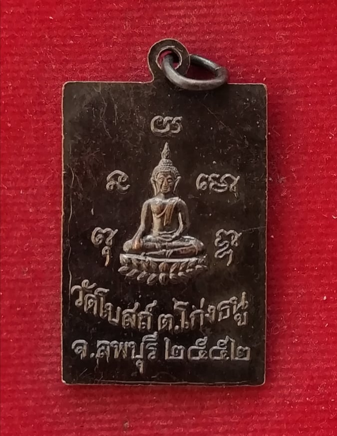 หลวงพ่อพริ้ง วัดโบสถ์โก่งธนู ปี52