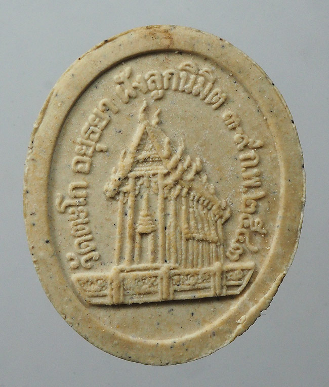 20บาท....พระผงหลวงพ่อรวย วัดตะโก ปี 2543 ///F273
