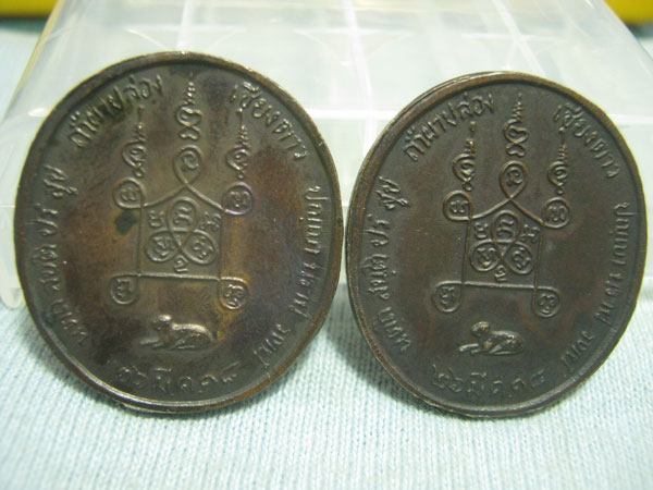 เหรียญหลวงปู่สิม รุ่น 36