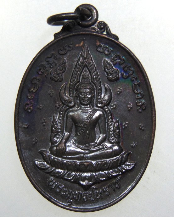 ๒๐ เหรียญรุ่น๑ พระพุทธชินราช วัดโคกสว่าง จ นครนายก