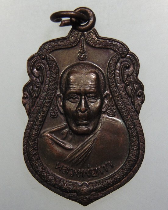 ๒๐ เหรียญหลวงพ่อทา วัดพะเนียงแตก ปี๔๖