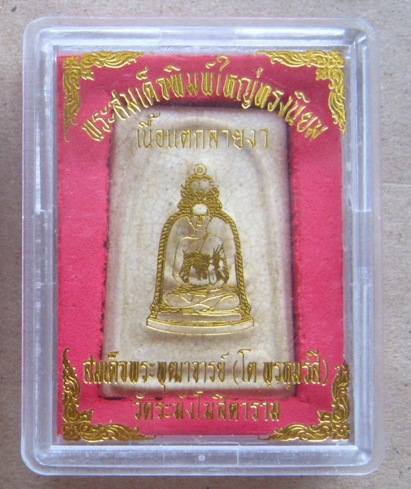 พระสมเด็จวัดระฆังเนื้อแตกลายงา ปี2546 รุ่นเอ็ม16(ยิงไม่เข้า)พิมพ์ใหญ่ทรงนิยมเกศทะลุซุ้ม+กล่องเดิม