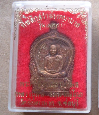 เหรียญนั่งพาน รุ่นเมตตา หลวงปู่ม่น วัดเนินตามาก จ ชลบุรี ปี2537 เนื้อทองแดง  พร้อมกล่องเดิม