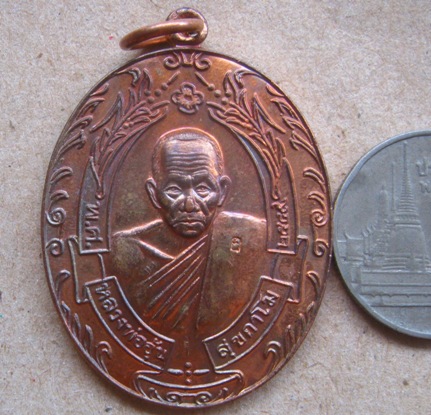 เหรียญรวงข้าว หลวงพ่ออุ้น วัดตาลกง จ.เพชรบุรี ปี2549 เนื้อทองแดง มีโค้ด พร้อมกล่องเดิม