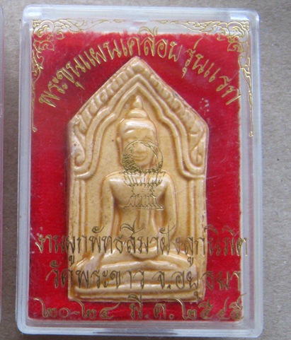 ขุนแผนเคลือบรุ่นแรก หลวงปู่ทิม วัดพระขาว จ.อยุธยา ปี2545ก้นอุดผงมีโค้ดนะด้านซ้ายมือ พร้อมกล่องเดิม