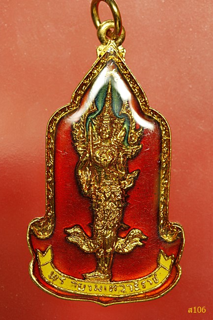 เหรียญพระสยามเทวาธิราช ปี 2525