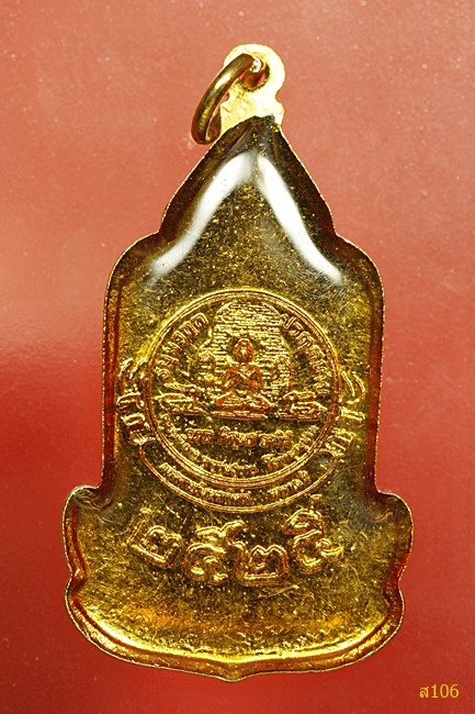 เหรียญพระสยามเทวาธิราช ปี 2525