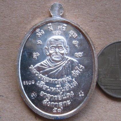 เหรียญหลวงปู่ทวด เลื่อนหมื่นยันต์ ลังกาสุกะ อาจารย์แดง วัดไร่ ปัตตานี ปี2551 เนื้อเงิน เลข1109+กล่อง