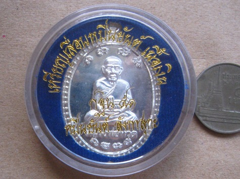 เหรียญหลวงปู่ทวด เลื่อนหมื่นยันต์ ลังกาสุกะ อาจารย์แดง วัดไร่ ปัตตานี ปี2551 เนื้อเงิน เลข1109+กล่อง