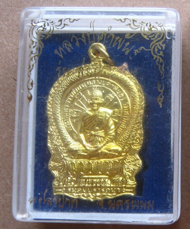 เหรียญสมปรารถนา หลวงปู่คำพันธ์ รุ่น1 วัดธาตุมหาชัย จ.นครพนม ปี2537 ตอกโค้ด พร้อมกล่องเดิม