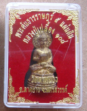 พระคันธารราษฎร์ ๕แผ่นดิน หลวงปู่เปลื้อง วัดลาดยาว จ.นครสวรรค์  อายุ 108ปี หมายเลข302+กล่อง