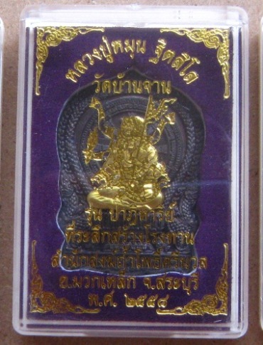 เหรียญนั่งพาน หลวงปู่หมุน เนื้อทองแดงรมดำ หน้ากากฝาบาตร หมายเลข87 รุ่นปาฏิหาริย์ ปี2558+กล่อง
