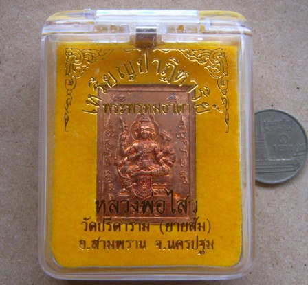 เหรียญพระพรหมธาดา หลวงพ่อไสว วัดปรีดาราม(ยายส้ม)นครปฐม ปี2540เลข368 รุ่นปาฎิหาริย์ เนื้อทองแดง+กล่อง