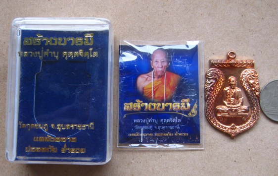 เหรียญเสมา หลวงปู่คำบุ วัดกุดชมภู จ อุบลฯ ปี2553 รุ่นสร้างบารมี เนื้อทองแดงฟ้าผ่า หมายเลข12869+กล่อง