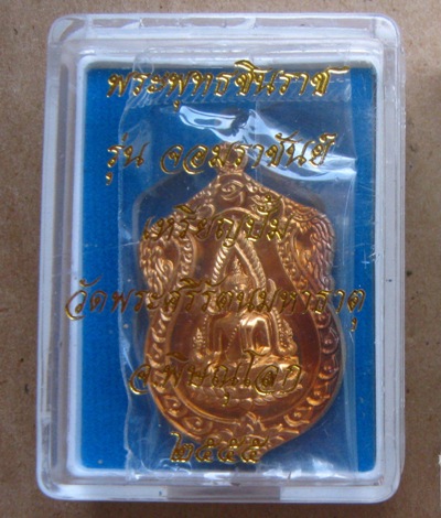 เหรียญเสมา พระพุทธชินราช รุ่นจอมราชันย์ เนื้อทองทิพย์ ปี2555 หมายเลข3152 พร้อมกล่องเดิม