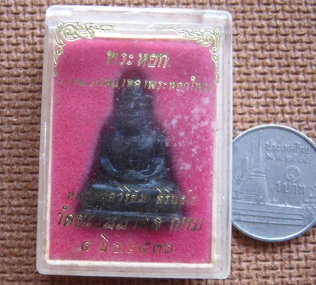 พระหยกแกะ หลวงพ่อวิริยังค์ วัดธรรมมงคล กรุงเทพฯ ปี2536 พร้อมกล่องเดิม