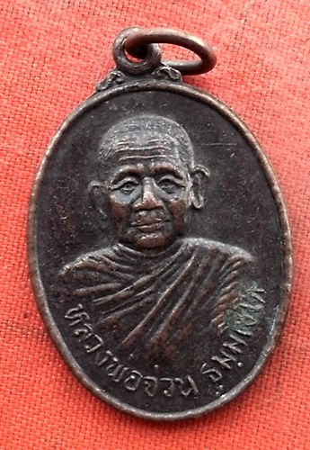 เริ่ม 10 บาท กับ เหรียญหลวงพ่อจวน จ.นครศรีธรรมราช .…w836