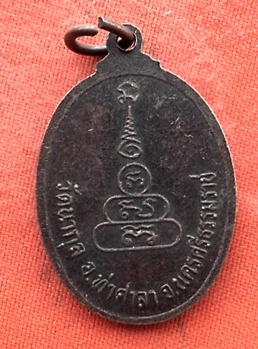 เริ่ม 10 บาท กับ เหรียญหลวงพ่อจวน จ.นครศรีธรรมราช .…w836