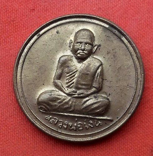 เริ่ม 10 บาท กับ เหรียญหลวงพ่อเงิน วัดบางคลาน  …w504