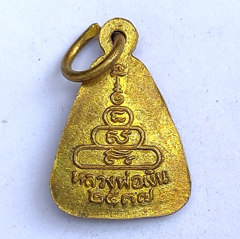 เหรียญจอบเล็ก หลวงพ่อเงิน วัดบางคลาน จ.พิจิตร 2537