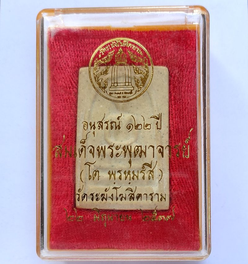 สมเด็จวัดระฆัง รุ่นอนุสรณ์ 122 ปี พิมพ์ใหญ่ไข่ปลา 2537 พร้อมกล่องหลังตรายาง