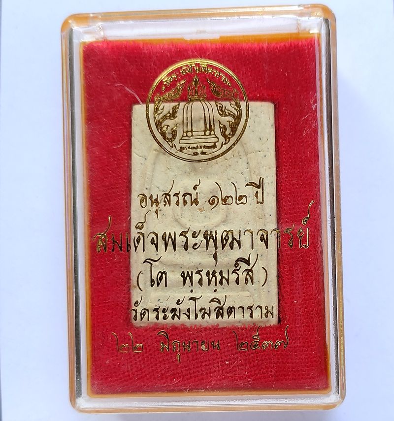 สมเด็จวัดระฆัง รุ่นอนุสรณ์ 122 ปี พิมพ์ใหญ่ไข่ปลา 2537 พร้อมกล่องหลังตรายาง