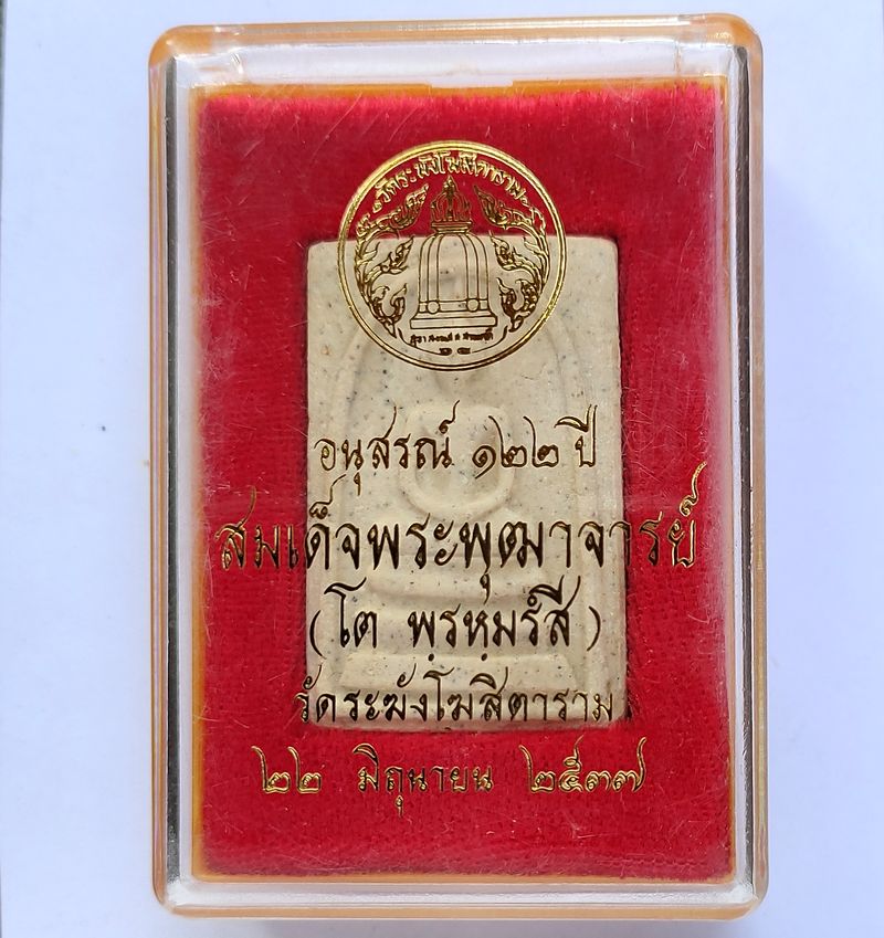 สมเด็จวัดระฆัง รุ่นอนุสรณ์ 122 ปี พิมพ์ใหญ่ไข่ปลา 2537 พร้อมกล่องหลังตรายาง