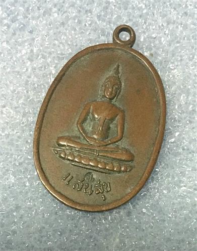 เร เหรียญรุ่น66 หลวงพ่อแสนสุข พระอาจารย์ฝั้น ปี18