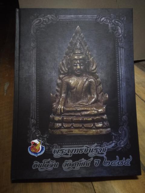 หนังสืองานประกวดจังหวัดพิษณุโลก
