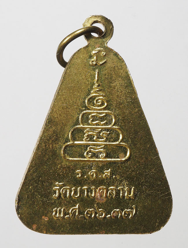20บาท...เหรียญจอบใหญ่หลวงพ่อเงิน วัดบางคลาน ปี 36-37///F299
