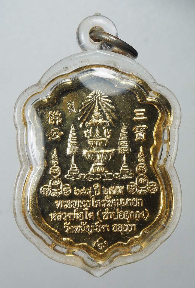 20บาท...เหรียญเสมาพระพุทธไตรรัตนนายก(หลวงพ่อโต) วัดพนัญเชิง ครบรอบ 688 ปี ///F302