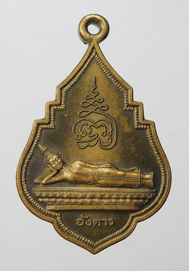 20บาท...เหรียญ สมเด็จพระพุฒาจารย์โต พรหมรังสี ใหญ่ที่สุดในโลก วันอังคาร///F303