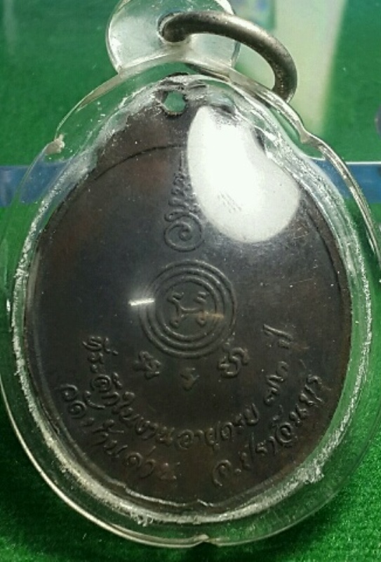 เหรียญงูเล็ก รุ่น 32 (รุ่นสุดท้าย) ปี 2521 หลวงพ่อเอีย วัดบ้านด่าน ปราจีนบุรี เนื้อทองแดง สวยๆครับ