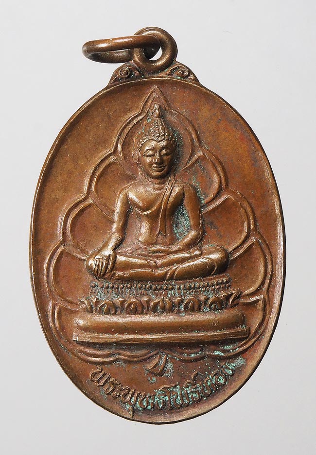 20บาท...เหรียญพระพุทธโพธิ์ทอง อ.วรา วัดโพธิ์ทอง///F307