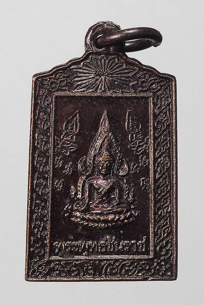 20บาท...เหรียญพระพุทธชินราช วัดพระศรีรัตนมหาธาตุ จ.พิษณุโลก ปี2543///F308