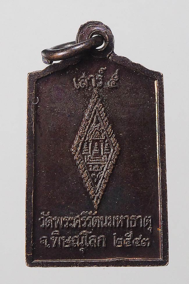 20บาท...เหรียญพระพุทธชินราช วัดพระศรีรัตนมหาธาตุ จ.พิษณุโลก ปี2543///F308