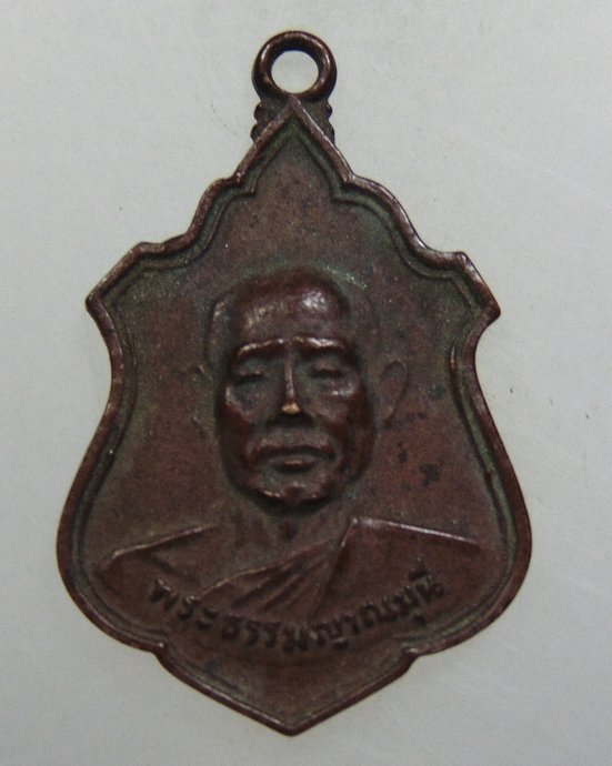 ๒๐ เหรียญพระธรรมญาณมุนี พระพุทธบาทวัดเขาวงพระจันทร์ ปี๑๘