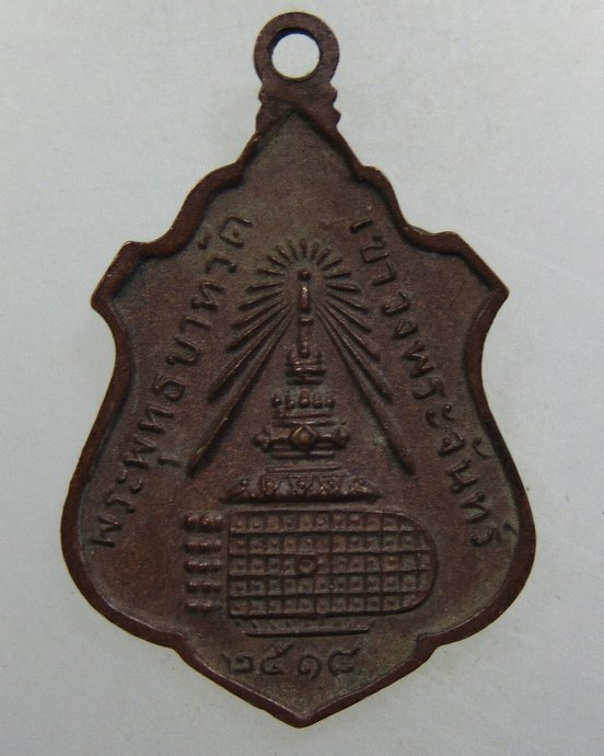 ๒๐ เหรียญพระธรรมญาณมุนี พระพุทธบาทวัดเขาวงพระจันทร์ ปี๑๘