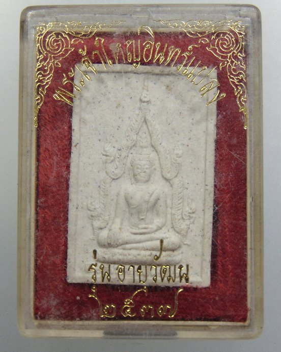 ๒๐ พระเจ้าใหญ่อินทร์แปลง วัดเมืองกลาง จ อุบลฯ