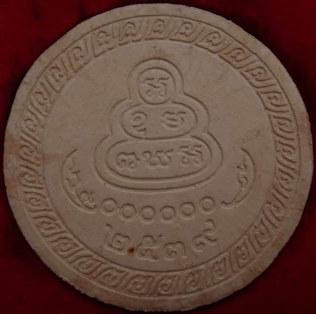 พระผงโภคทรัพย์ เจ้าคุณนร ขนาด6.5 ซม ปี39 เคาะเดียว