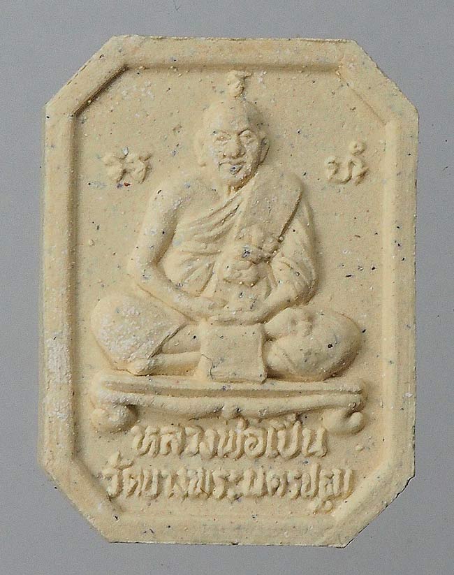 20บาท...พระรูปเหมือนหลวงพ่อเปิ่น พุทธกวัก อะระหัง///F334