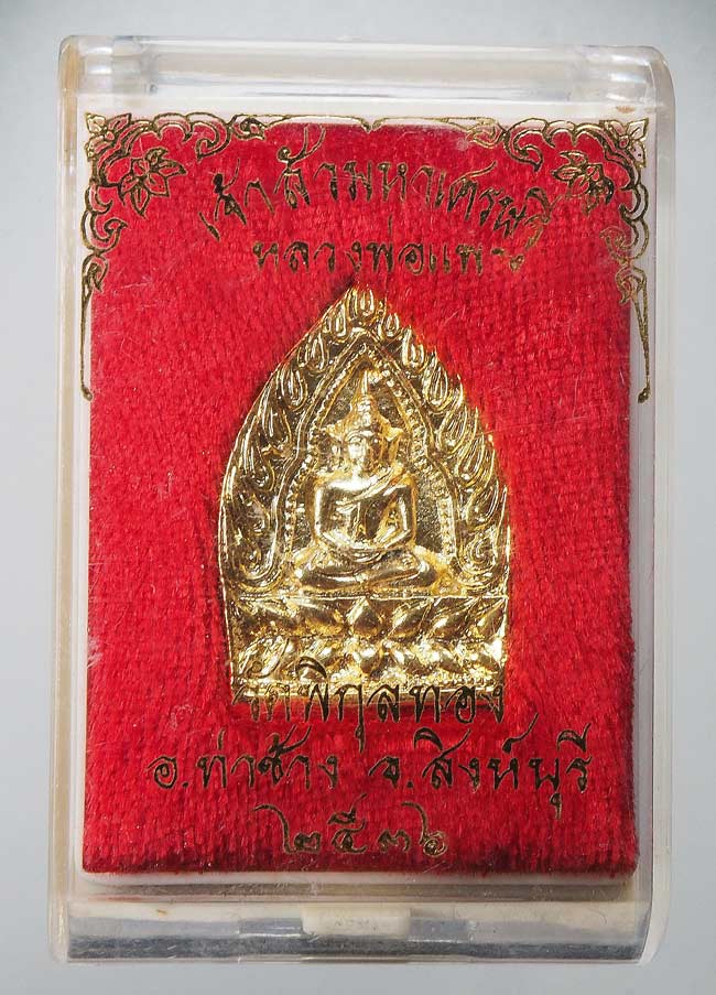 20บาท....เหรียญหล่อ เจ้าสัว หลวงพ่อแพ วัดพิกุลทอง พร้อมกล่อง ///F336