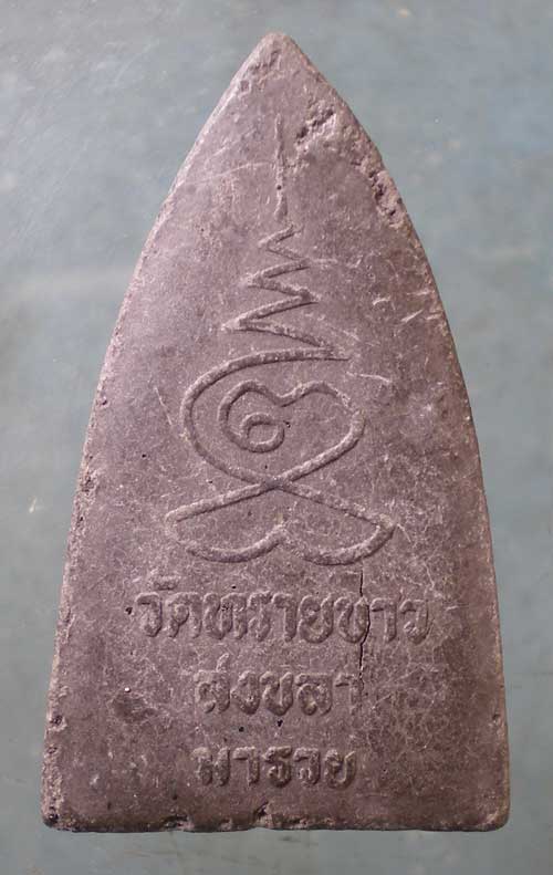 หลวงปู่ทวด - หลวงพ่อผัน วัดทรายขาว สงขลา