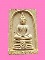 พระผง หลวงพ่อโสธร ปี 09